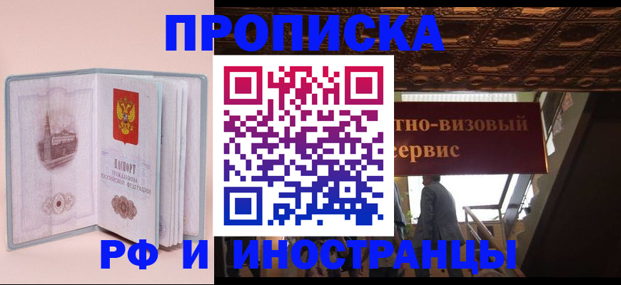 купить прописку в Павловском Посаде