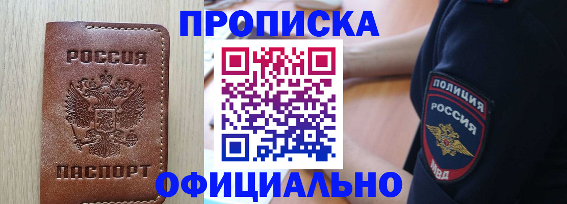 прописка ребенка в Павловском Посаде