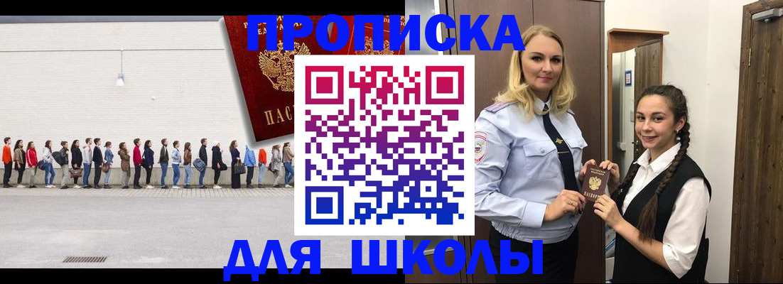 купить прописку в Павловском Посаде