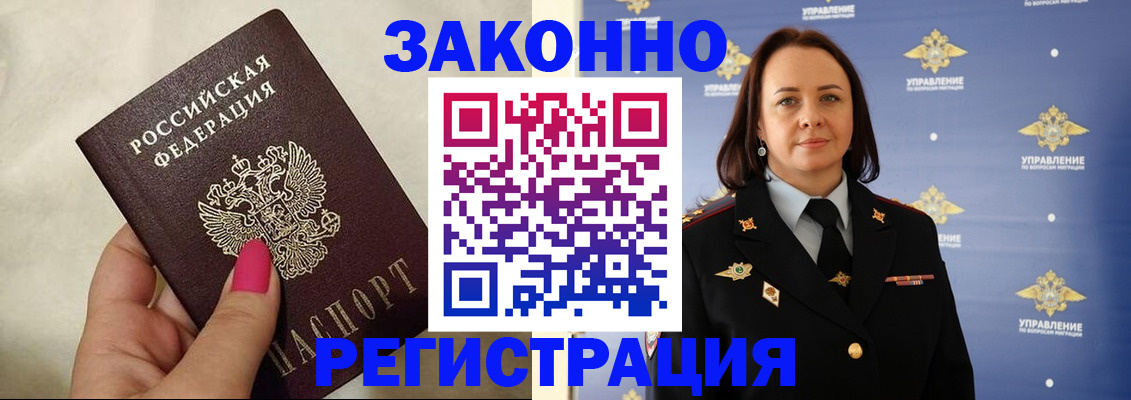 прописка для кредита в Павловском Посаде