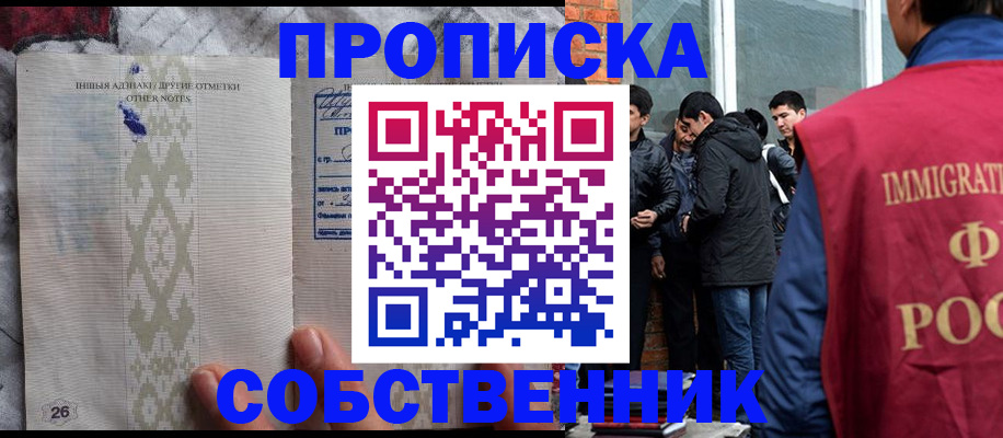 прописка от собственника в Павловском Посаде