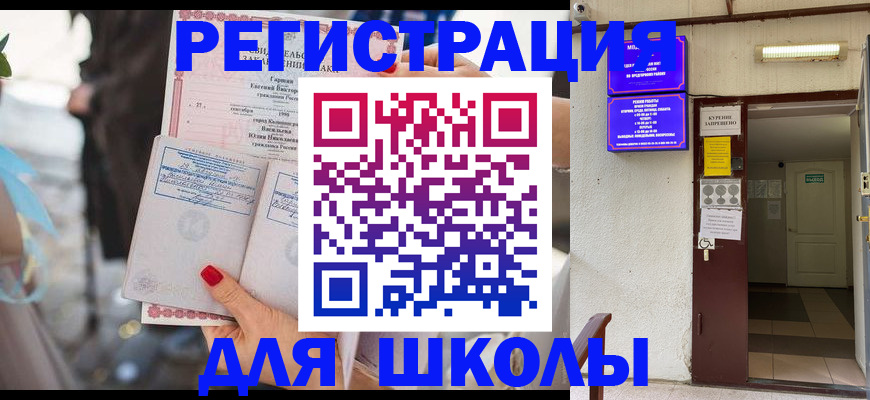 прописка ребенка в Павловском Посаде