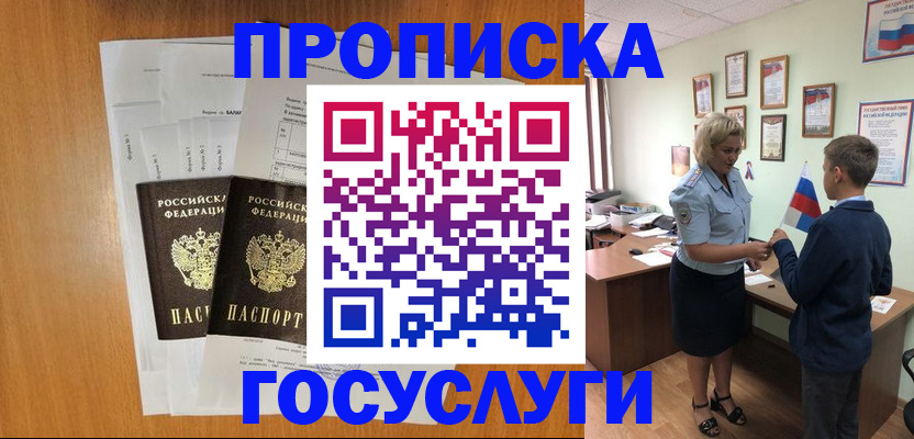 временная регистрация госуслуги в Павловском Посаде
