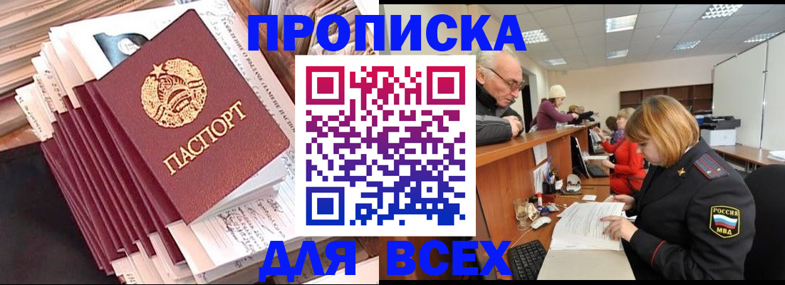 временная регистрация для всех в Павловском Посаде