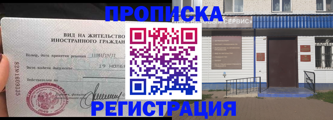 прописка для военкомата в Павловском Посаде
