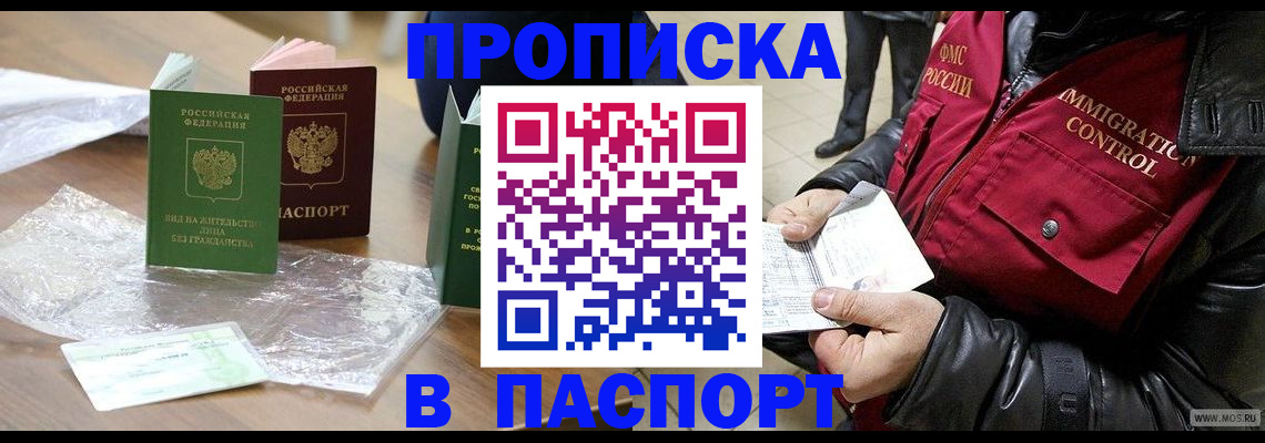 купить прописку в Павловском Посаде