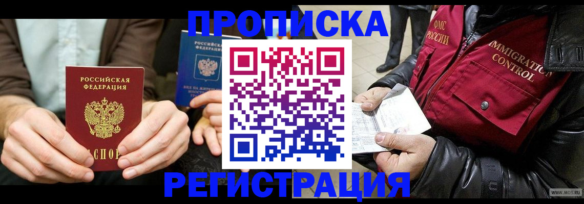 регистрация в Павловском Посаде